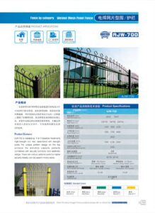 Sword Fence / Palisade Fence Single Product Brochure cover preview